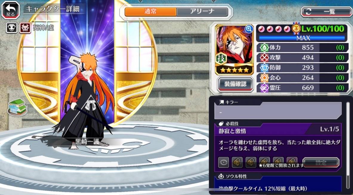 図鑑:★5黒崎一護(Artwaorks).jpg 図鑑:★5黒崎一護(Artwaorks).jpg