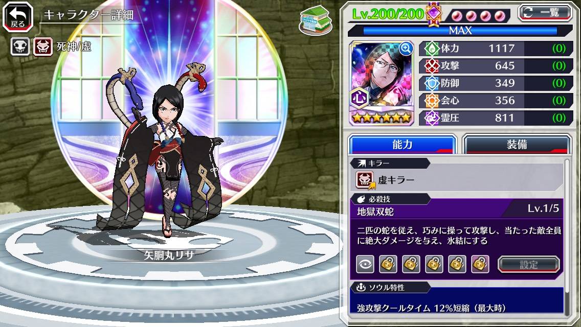 矢胴丸リサ 妖 Bleach Brave Souls 攻略wiki 矢胴丸リサ 妖 Bleach Brave Souls 攻略wiki