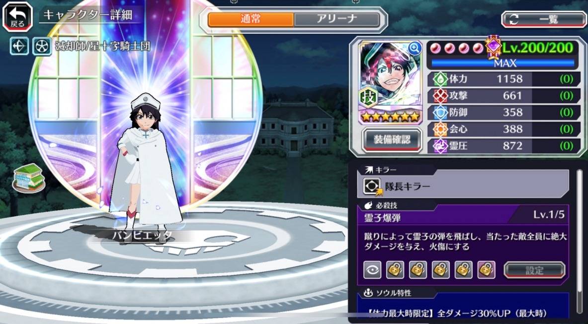 図鑑:バンビエッタ(千年血戦篇2023).jpg 図鑑:バンビエッタ(千年血戦篇2023).jpg