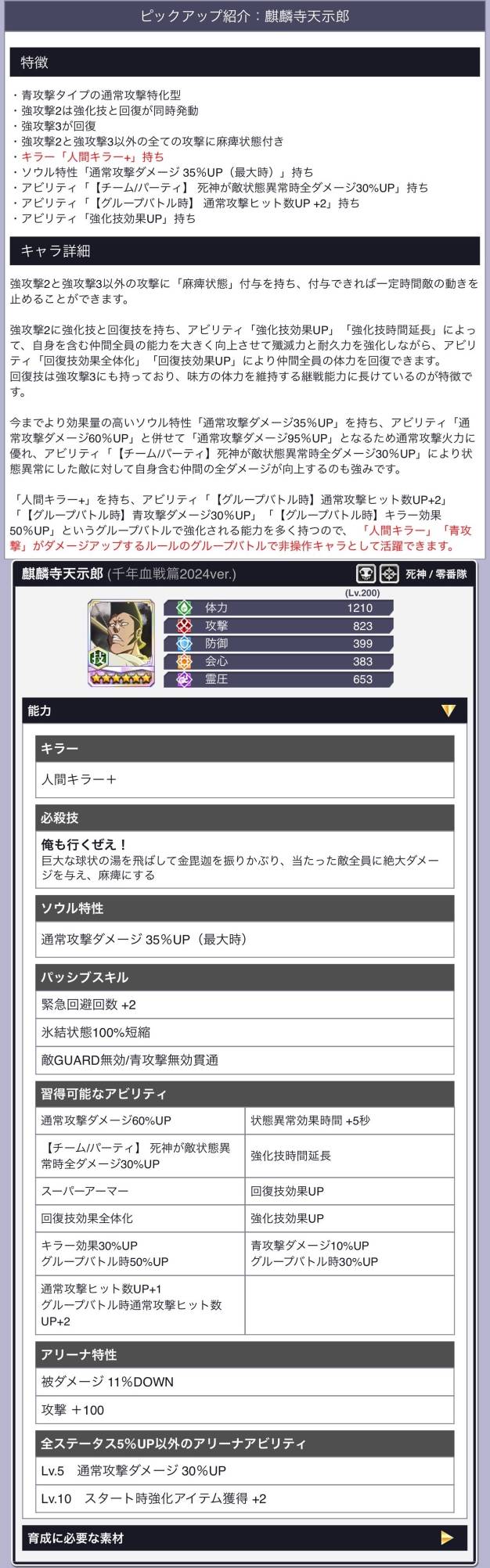 麒麟寺天示郎(千年血戦篇2024).jpg 麒麟寺天示郎(千年血戦篇2024).jpg