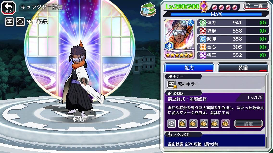 図鑑:東仙要(初期).jpg 図鑑:東仙要(初期).jpg