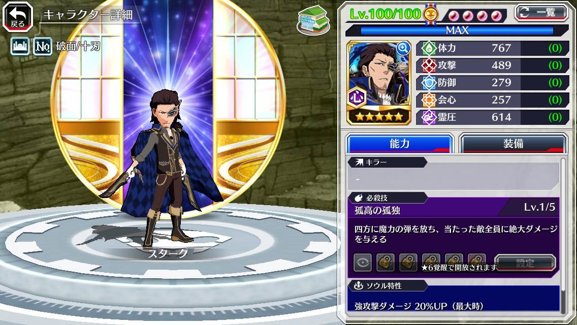 図鑑:★5スターク(カカオ).jpg 図鑑:★5スターク(カカオ).jpg