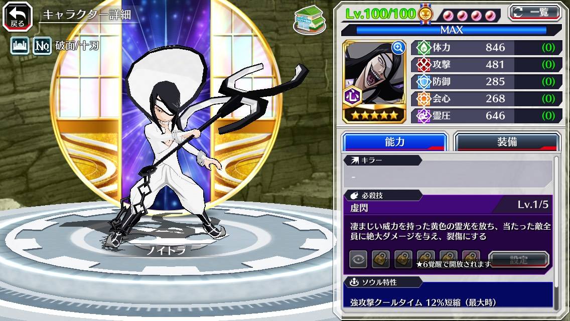 5ノイトラ Fierce Battle Bleach Brave Souls 攻略wiki 5ノイトラ Fierce Battle Bleach Brave Souls 攻略wiki