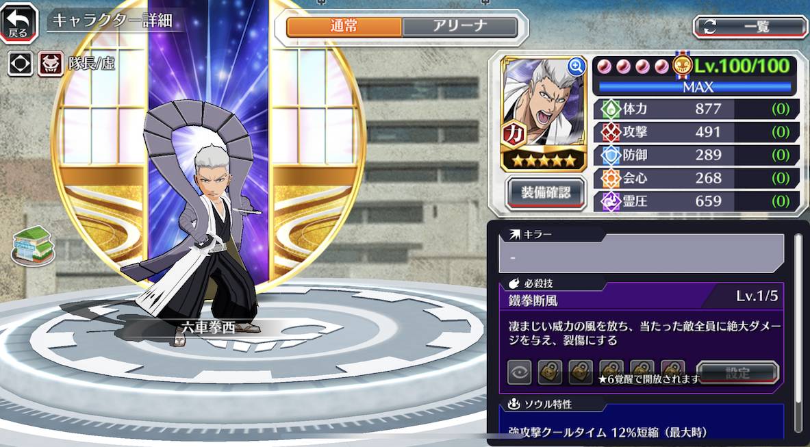 図鑑:★5六車拳西(死神代行消失篇).jpg 図鑑:★5六車拳西(死神代行消失篇).jpg