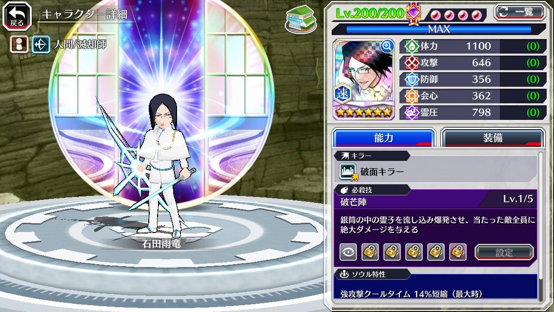 図鑑:石田雨竜(Fierce Battle).jpg 図鑑:石田雨竜(Fierce Battle).jpg