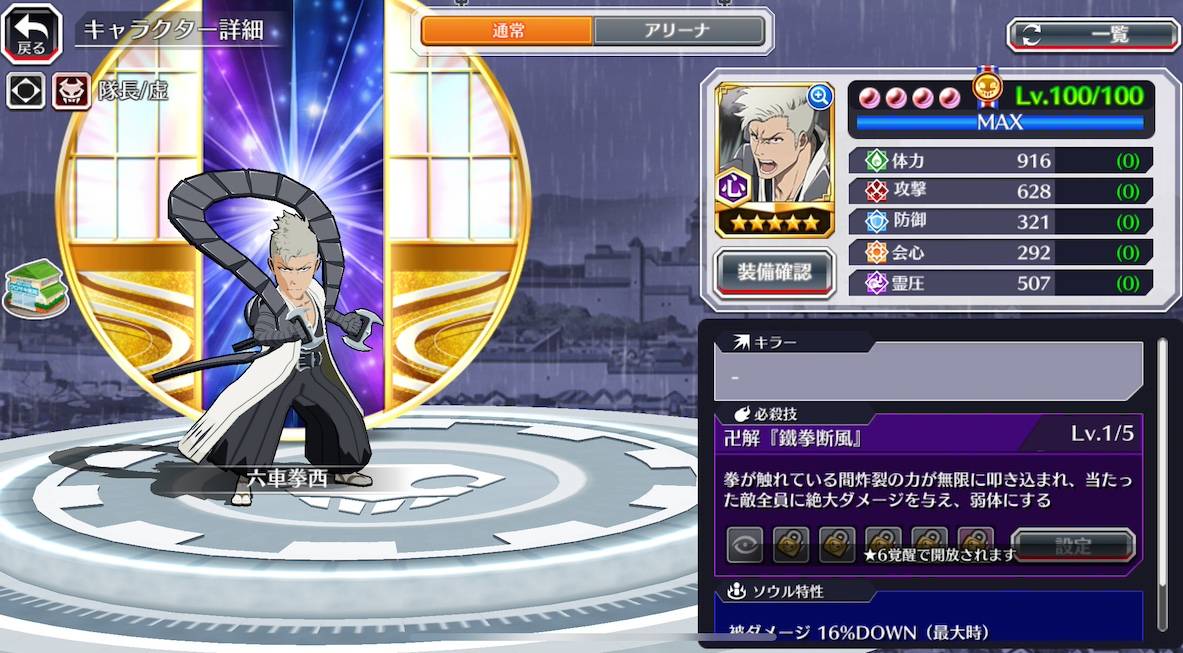 図鑑:★5六車拳西(千年血戦篇2024).jpg 図鑑:★5六車拳西(千年血戦篇2024).jpg