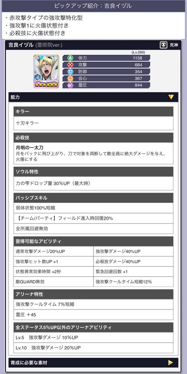 吉良イヅル(院生リメイク) 吉良イヅル(院生リメイク)