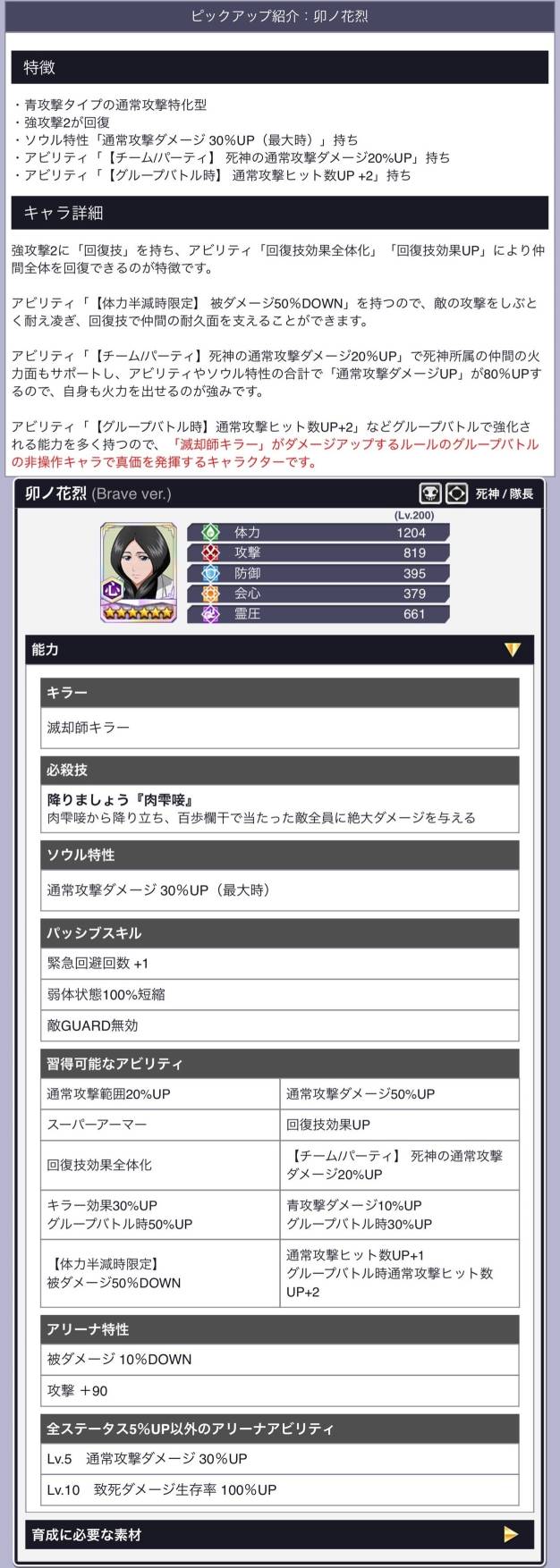 卯ノ花烈(Brave).jpg 卯ノ花烈(Brave).jpg