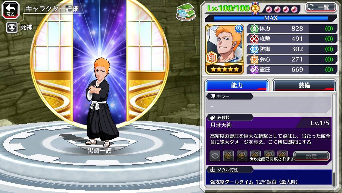 5黒崎一護 10年後 Bleach Brave Souls 攻略wiki